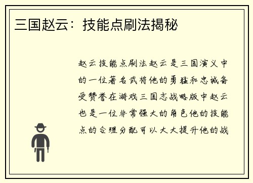 三国赵云：技能点刷法揭秘