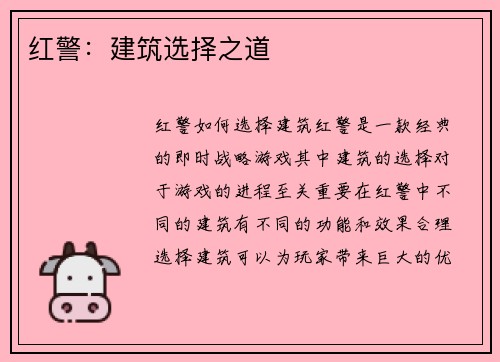 红警：建筑选择之道