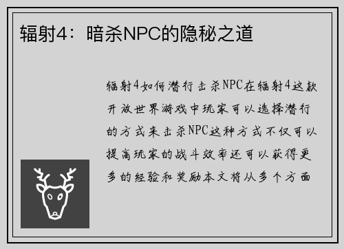 辐射4：暗杀NPC的隐秘之道