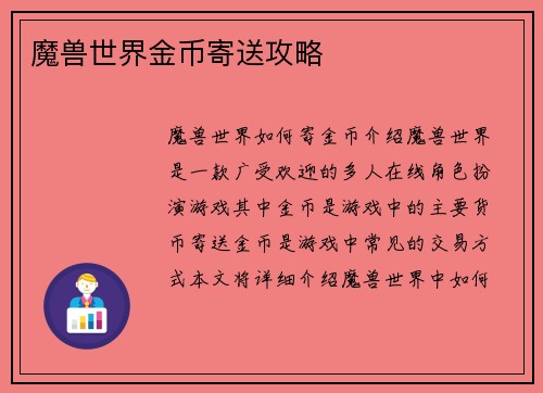 魔兽世界金币寄送攻略