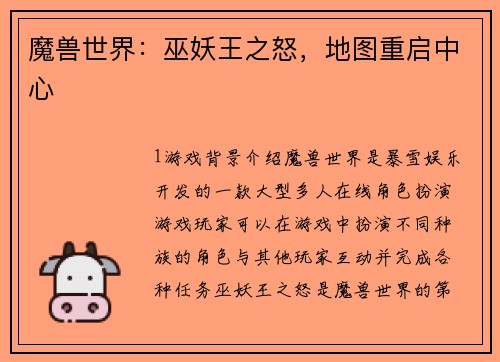 魔兽世界：巫妖王之怒，地图重启中心