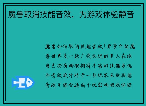 魔兽取消技能音效，为游戏体验静音